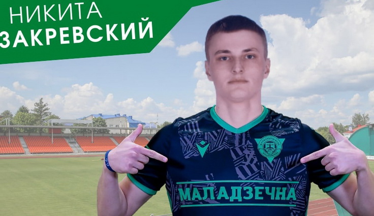 Никита Закревский. Фото ФК "Молодечно-2018"