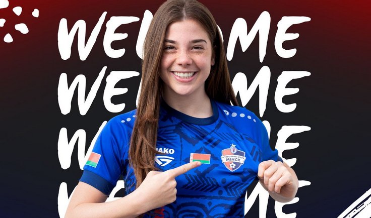 Патрисия Ламанна. Фото ФК "Минск"