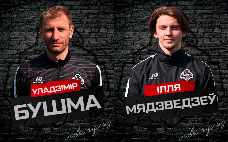 Владимир Бушма и Илья Медведев. Фото ФК "Крумкачы"