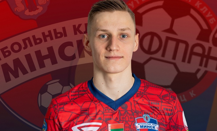 Игнат Пранович. Фото ФК Минск