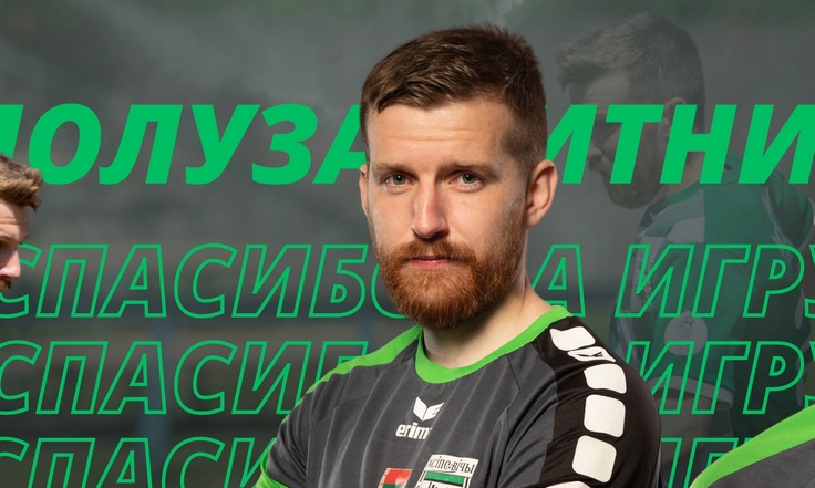 "По личным причинам". Самый опытный игрок "Осиповичей" покинул клуб
