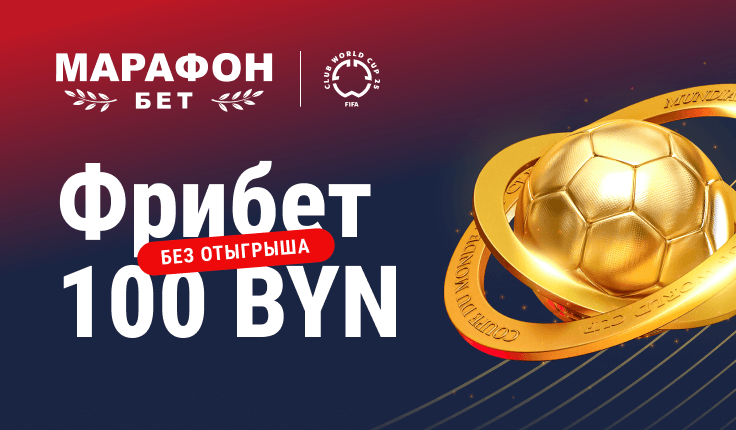 marathonbet иллюстрация