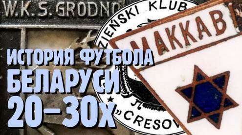 История футбола. БульбаБол