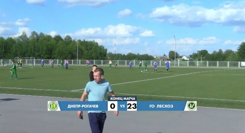 Днепр (Рогачев) - Лесхоз - 0:23