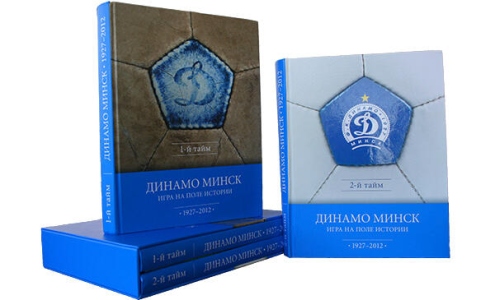Книга о "Динамо" Минск