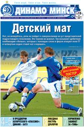 Обложка газеты "Динамао" Минск, 15-2009