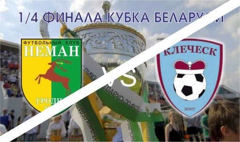 Матч Неман - Клеческ отменен