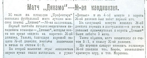 Рождение минского "Динамо". Иллюстрация