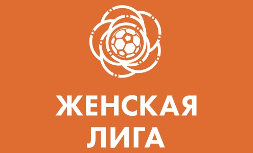 Женская лига